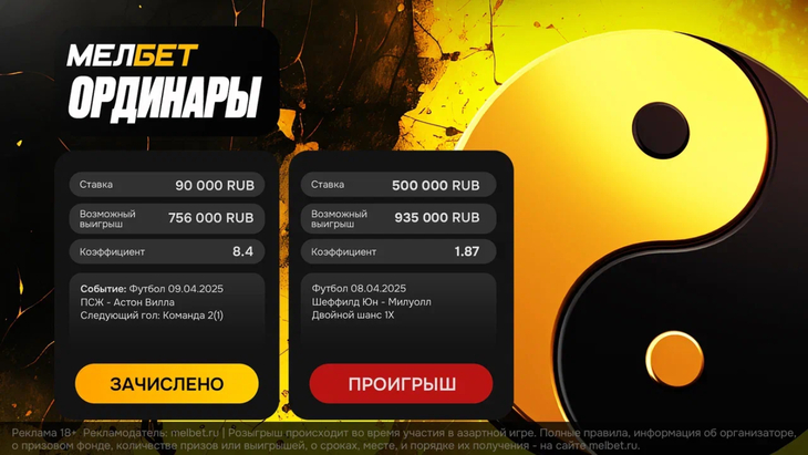 Клиент БК «Мелбет» сорвал куш за 7 минут Клиент БК «Мелбет» сорвал куш за 7 минут