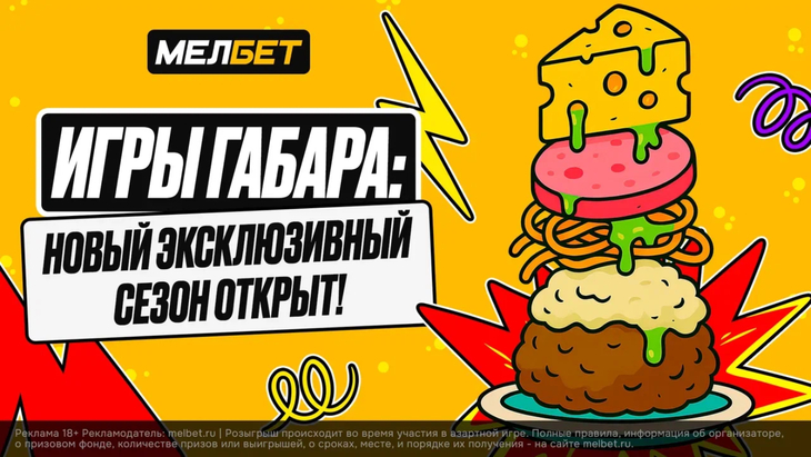 «Игры Габара»