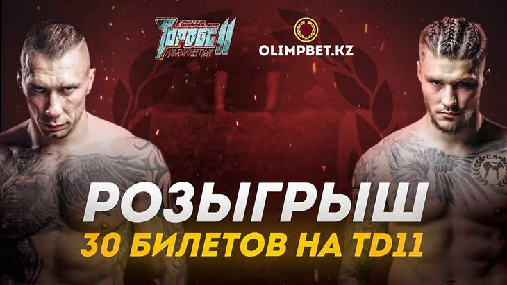 Olimpbet везет Top Dog Fighting Championship в Казахстан Olimpbet везет Top Dog Fighting Championship в Казахстан