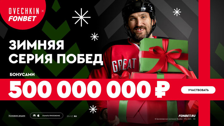 «Зимняя серия побед» — фрибеты в Фонбете «Зимняя серия побед» — фрибеты в Фонбете