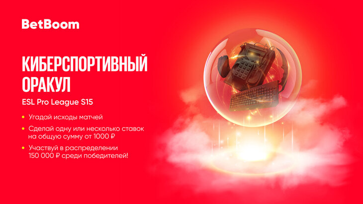 «Киберспортивный оракул» BetBoom