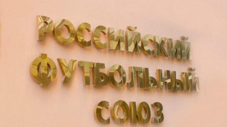 РФС
