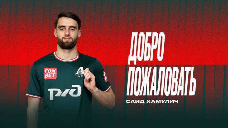 Саид Хамулич