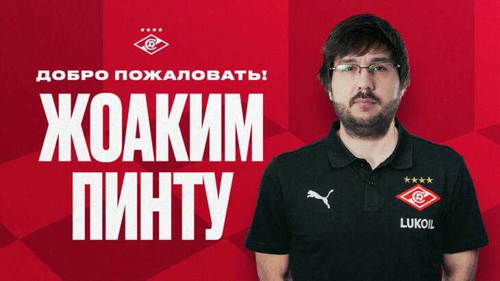 Жоаким Пинту