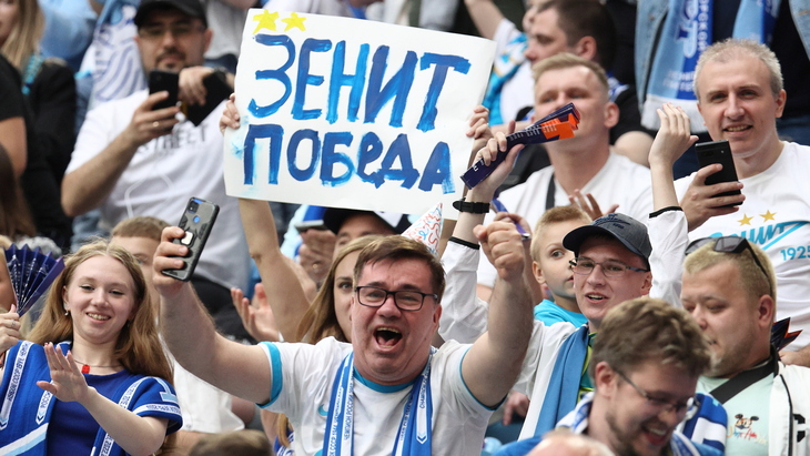 Болельщики «Зенита»