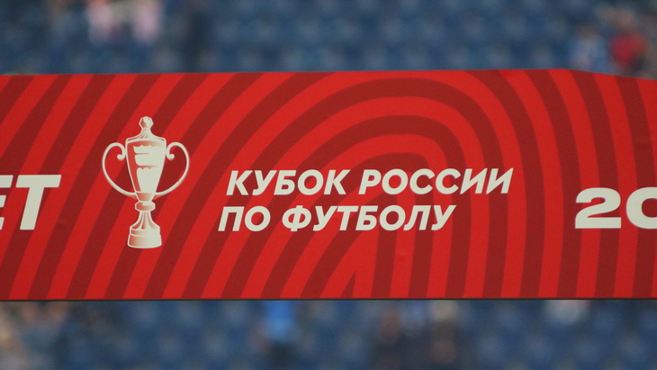 Кубок России