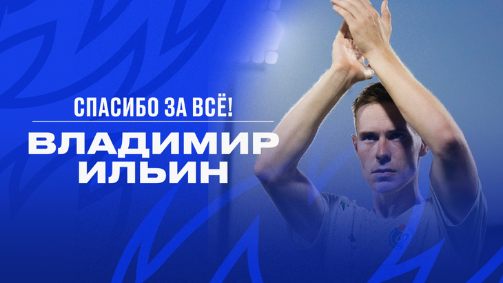 Владимир Ильин