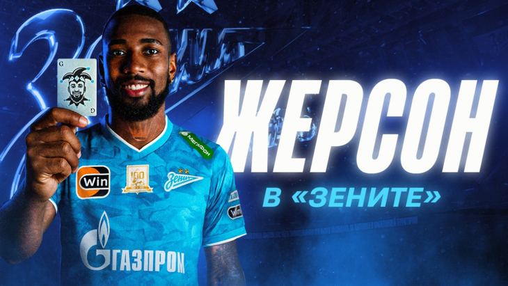 Жерсон