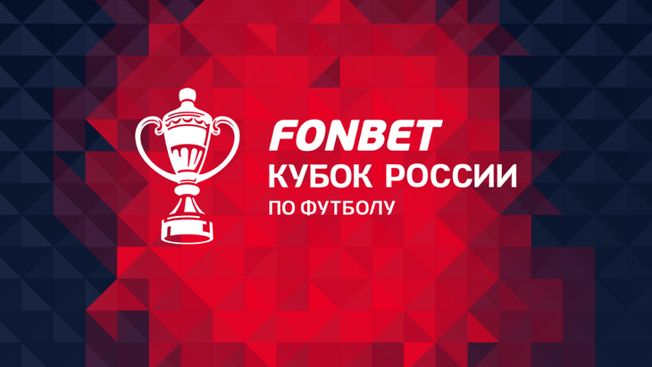Эмблема Кубка России