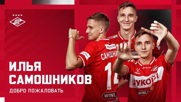 Илья Самошников