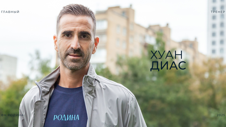 Хуан Диас